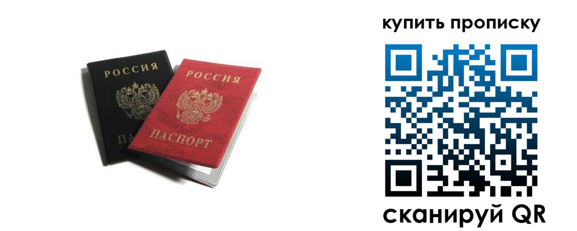 прописка штамп в Гороховце