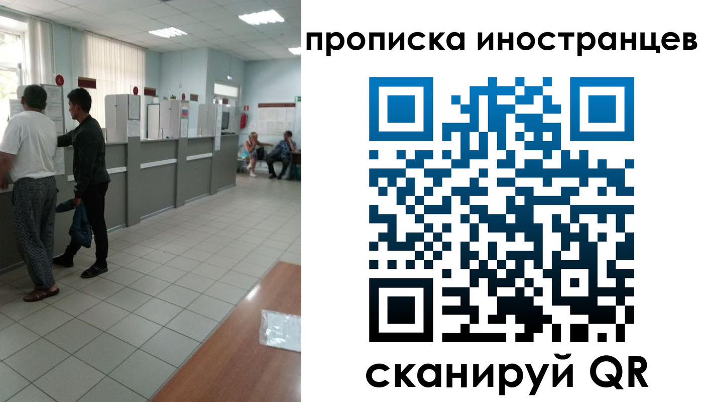 прописка для работы в Гороховце